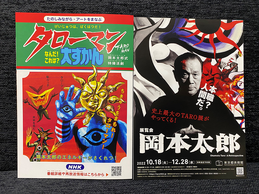 タローマン大ずかん