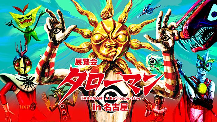 タローマンin名古屋